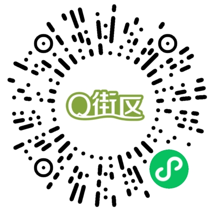 Q街区小程序-太阳码
